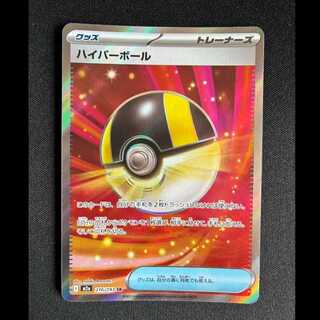 ＃ハイパーボール SR 216/193 1枚