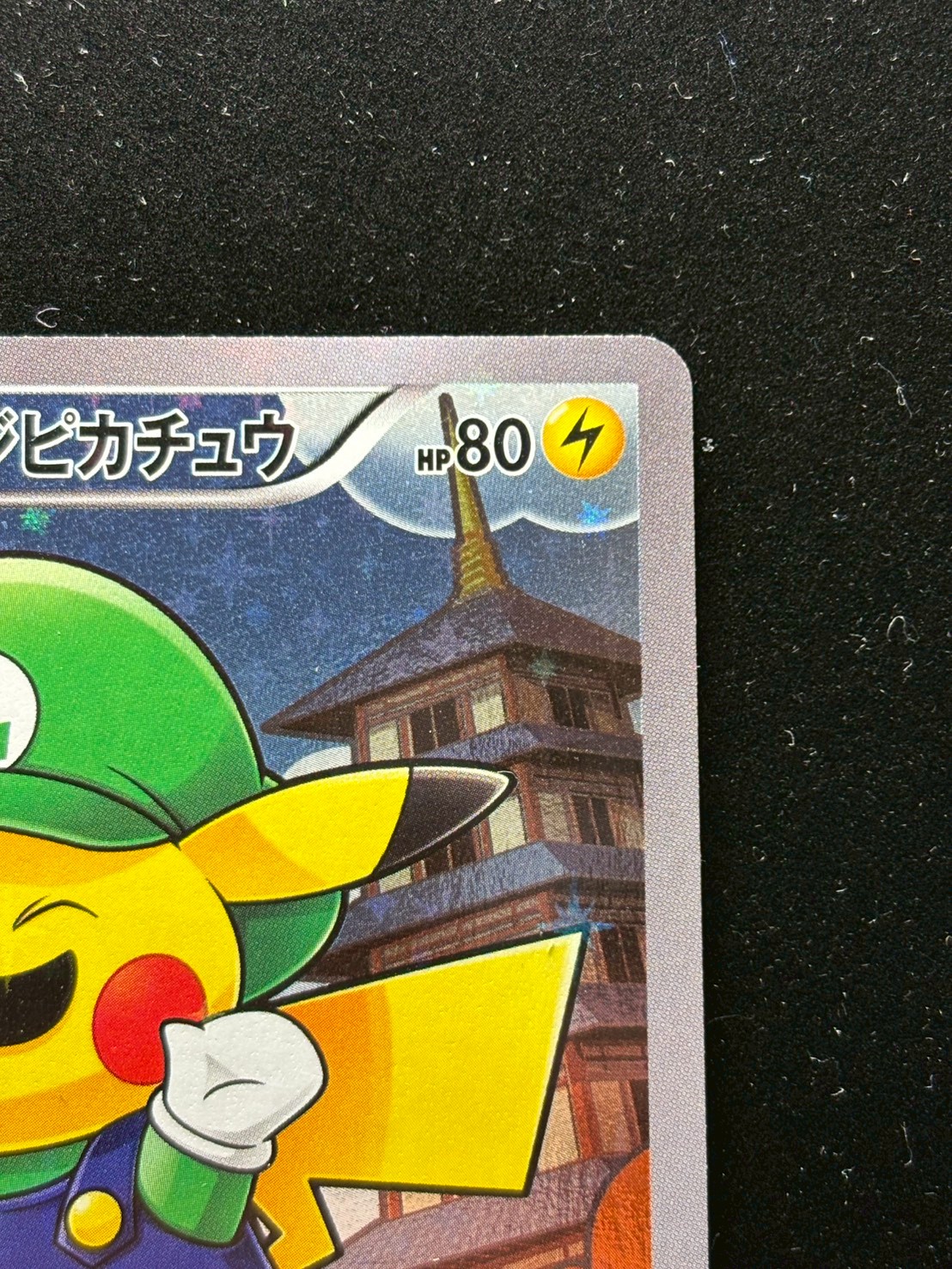 〔状態A-〕ルイージピカチュウ【P】{296/XY-P} 1枚