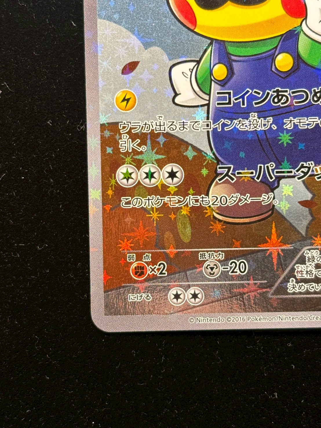 〔状態A-〕ルイージピカチュウ【P】{296/XY-P} 1枚