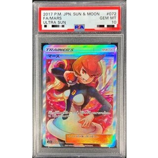 〔PSA10鑑定済〕マーズ【SR】{072/066} 1枚