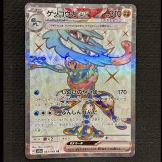 状態B　ゲッコウガex SR 083/066 1枚