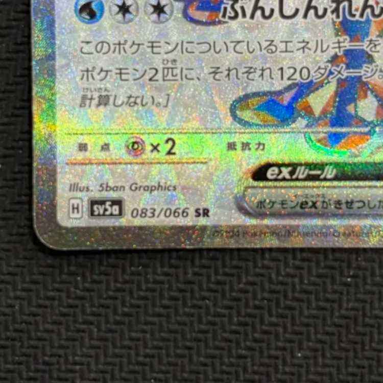 状態B　ゲッコウガex SR 083/066 1枚