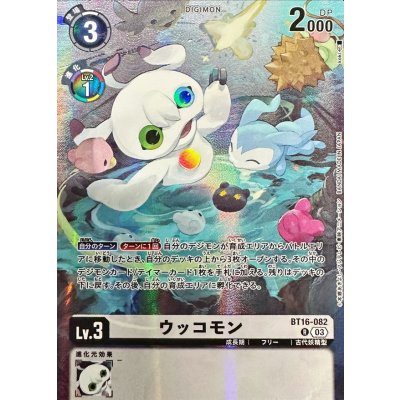 (03)(illust:koki)ウッコモン【R】{BT16-082}《白》 1枚