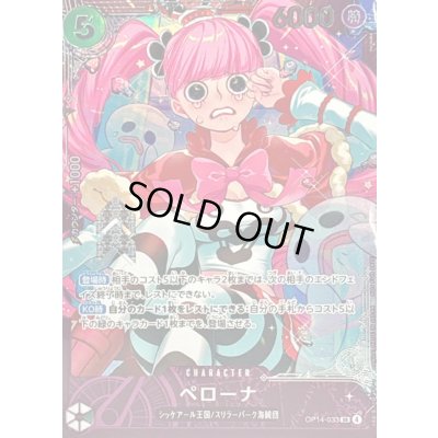 ペローナ(未開封/illust:nuisuke)【SR】{OP14-033} 1