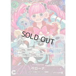 ペローナ(未開封/illust:nuisuke)【SR】{OP14-033} 1