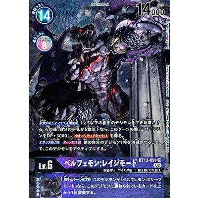 (02)(パラレル/illust:NaochikaMorishita)ベルフェモン:レイジモード【SR-P】{BT13-091}《紫》 1枚