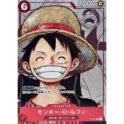 モンキー・D・ルフィ(漫画背景)【P】{P-001} 1枚