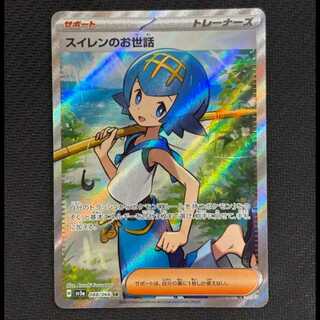 スイレンのお世話 SR 088/066 1枚