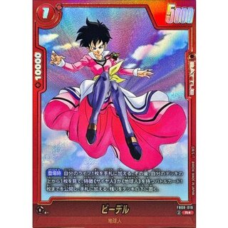 〔状態B〕ビーデル(パラレル)【R☆】{FB08-019} 1枚