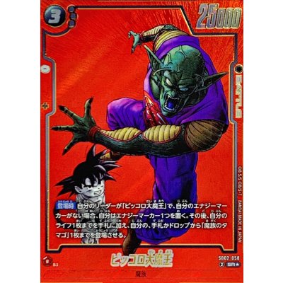 〔状態A-〕ピッコロ大魔王(パラレル/赤背景/漫画絵)【SR☆】{SB02-058} 1枚