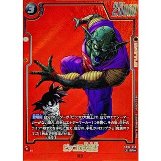 〔状態A-〕ピッコロ大魔王(パラレル/赤背景/漫画絵)【SR☆】{SB02-058} 1枚