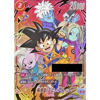 孫悟空ミニ：DA(ASIA/パラレル/シリアル/金文字)【SR☆】{FB04-012} 1