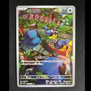 ＃ココガラ AR 082/071 1枚