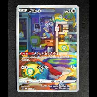 ＃ノコッチ AR 198/172 1枚