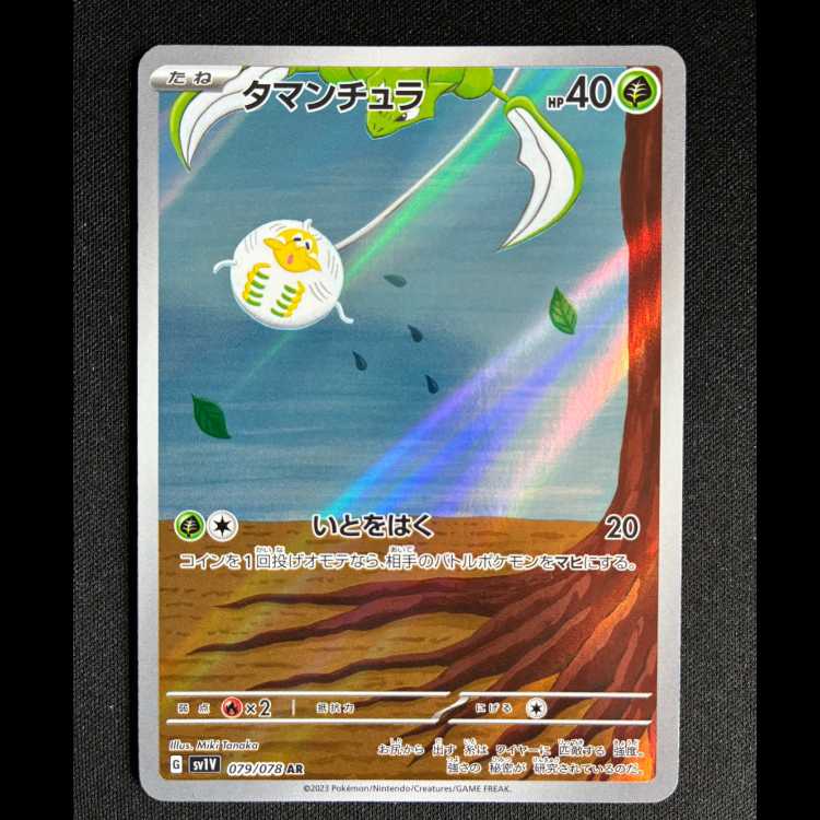 ＃タマンチュラ AR 079/078 1枚