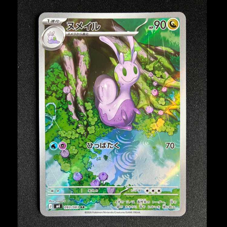 ＃ヌメイル AR 093/083 1枚