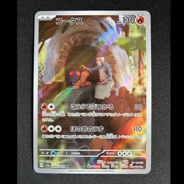 ＃コータス AR 069/066 1枚
