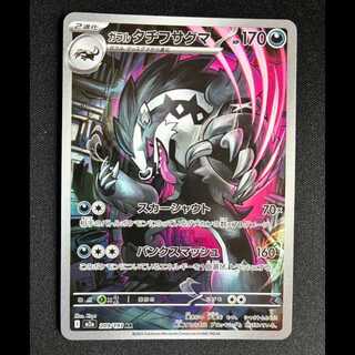 ＃ガラルタチフサグマ AR 209/193 1枚