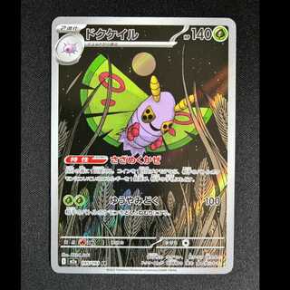 ＃ドクケイル AR 195/193 1枚