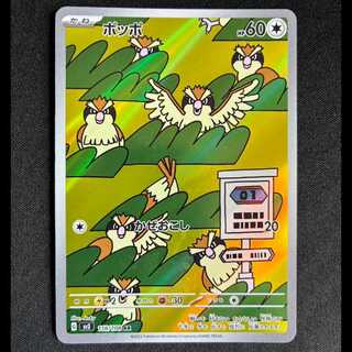 ＃ポッポ AR 118/108 1枚