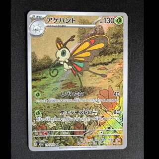 ＃アゲハント AR 194/193 1枚