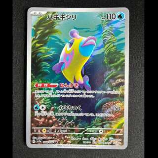 ＃ハギギシリ AR 068/064 1枚