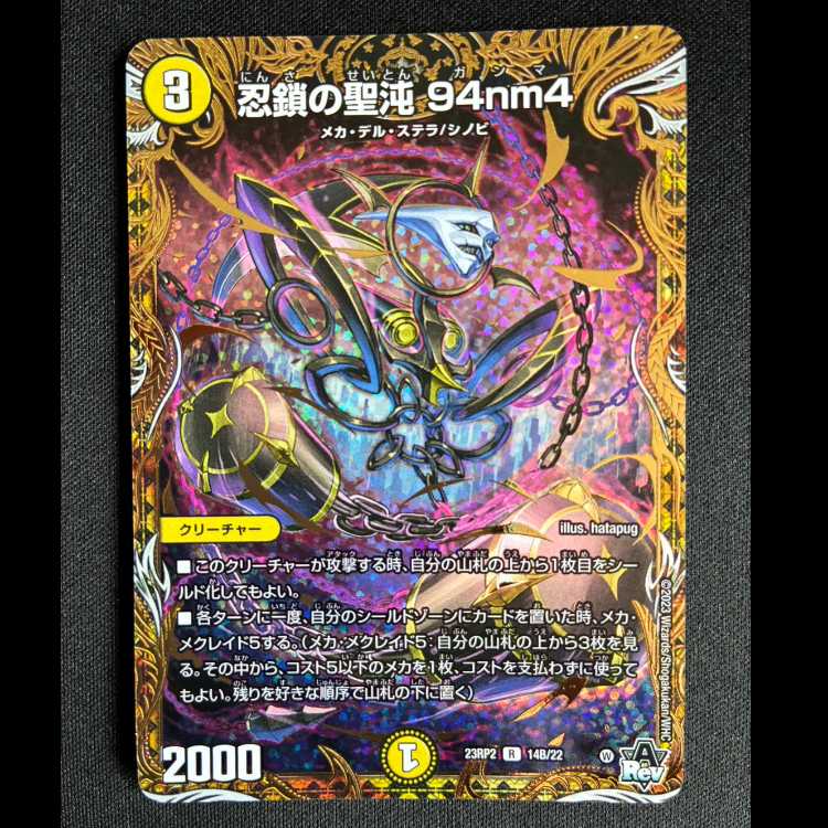 ＃忍鎖の聖沌 94nm4(シークレットSPレア仕様) R-foil 14B/22 1枚