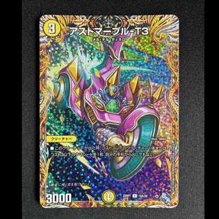 ＃アストマープル-T3(シークレットレア仕様) U-foil 15A/20 1枚