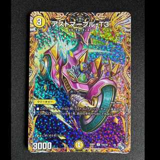 ＃アストマープル-T3(シークレットレア仕様) U-foil 15A/20 1枚