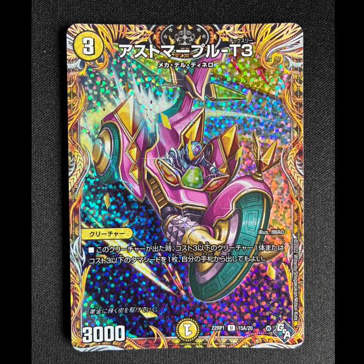 ＃アストマープル-T3(シークレットレア仕様) U-foil 15A/20 1枚