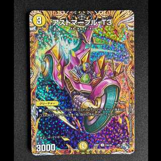 ＃アストマープル-T3(シークレットレア仕様) U-foil 15A/20 1枚