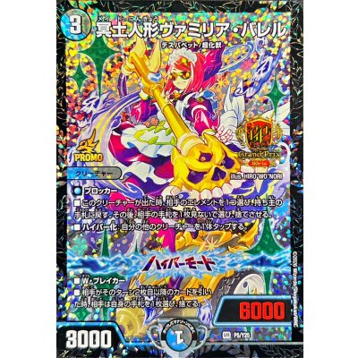 冥土人形ヴァミリア・バレル【VR】{P5/Y25}《多》 1枚