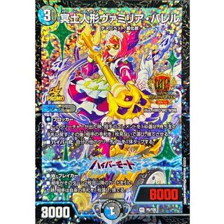 冥土人形ヴァミリア・バレル【VR】{P5/Y25}《多》 1枚