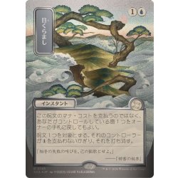 (シルバースクロールFOIL)(日限定イラスト)目くらまし/Daze《日本語》【SOA】 1枚