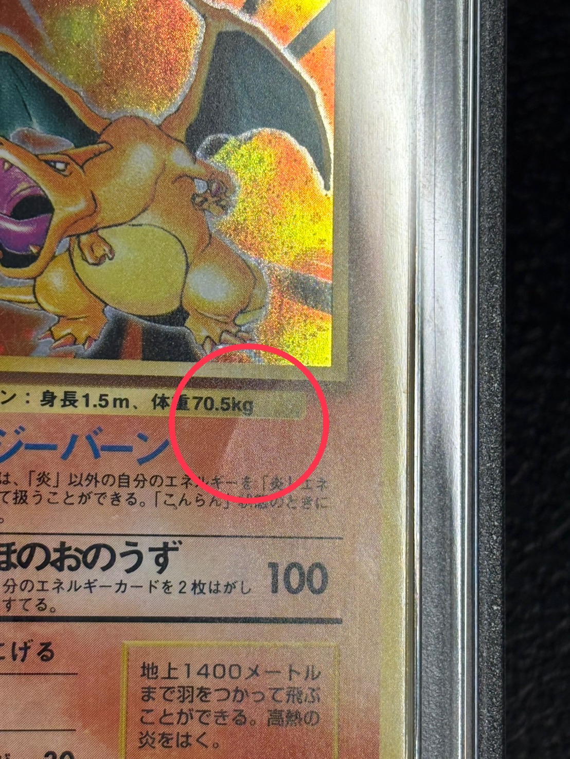 〔PSA4鑑定済〕リザードン LV.76(かいりき/マークなし)【R】{旧裏} 1枚