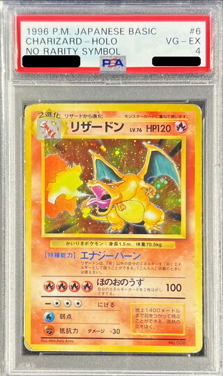 〔PSA4鑑定済〕リザードン LV.76(かいりき/マークなし)【R】{旧裏} 1枚