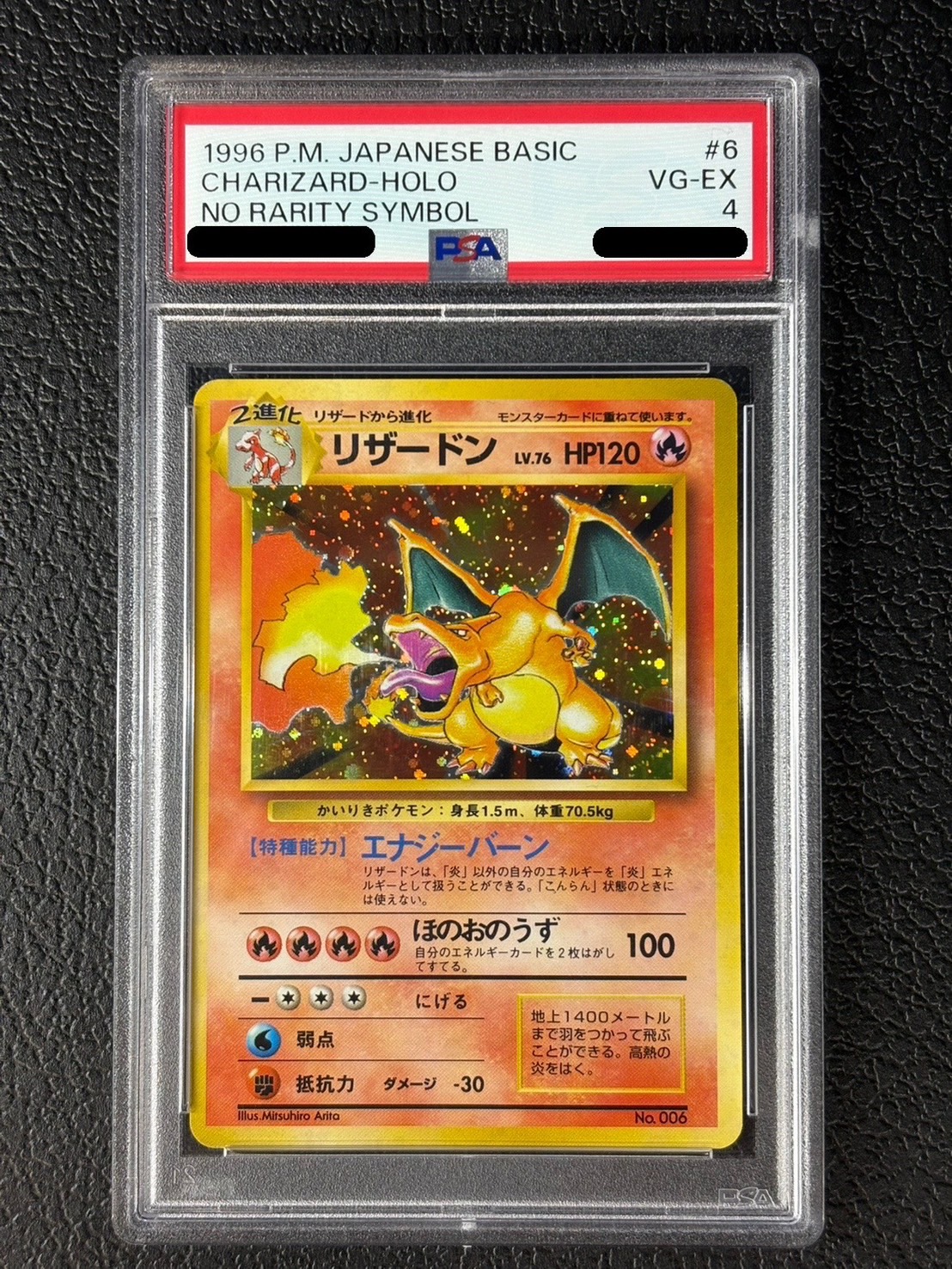 〔PSA4鑑定済〕リザードン LV.76(かいりき/マークなし)【R】{旧裏} 1枚