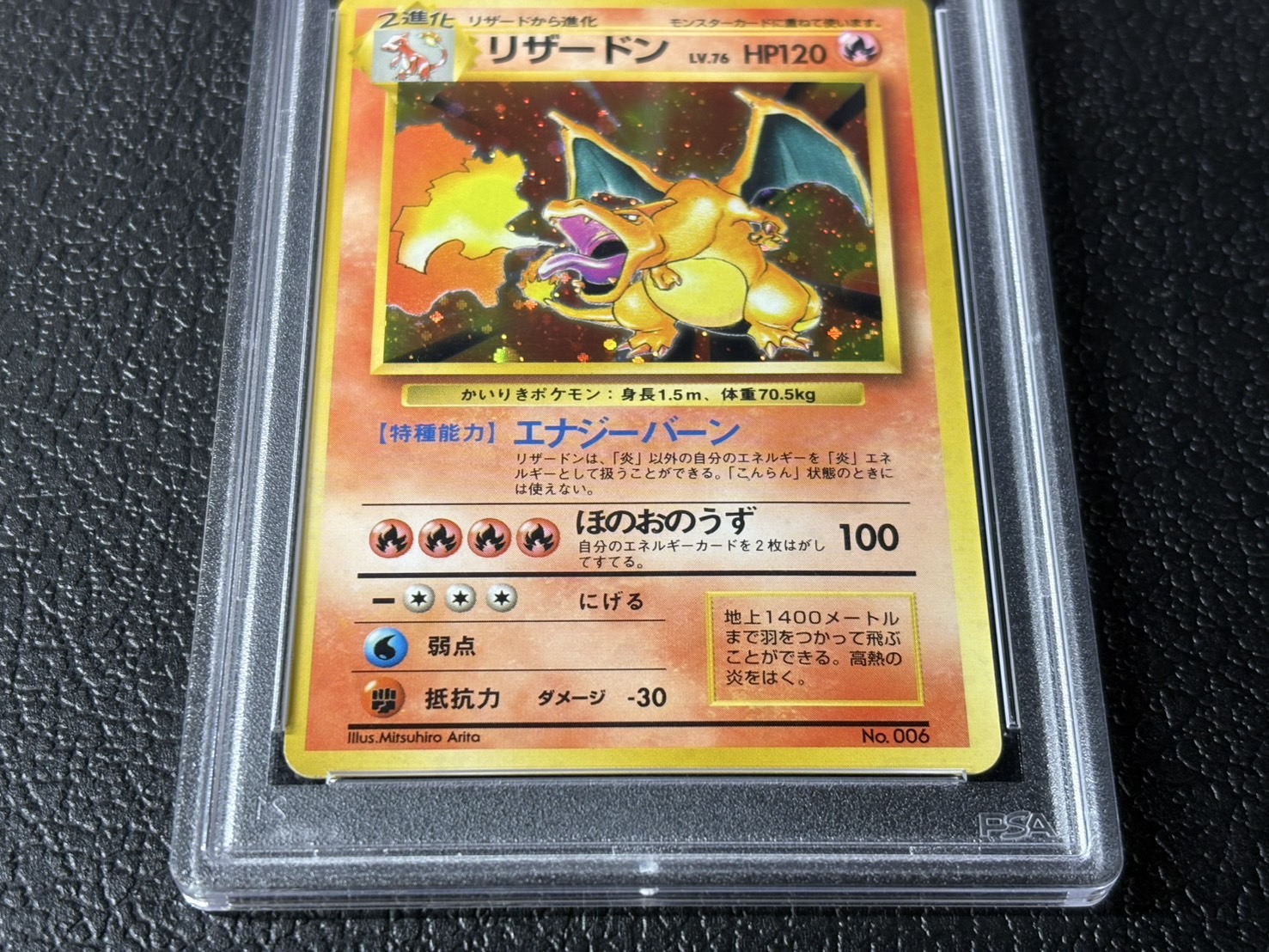 〔PSA4鑑定済〕リザードン LV.76(かいりき/マークなし)【R】{旧裏} 1枚