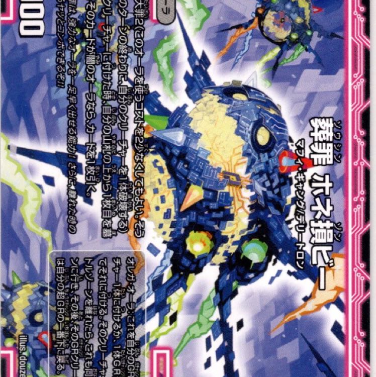 葬罪ホネ損ビー 1枚