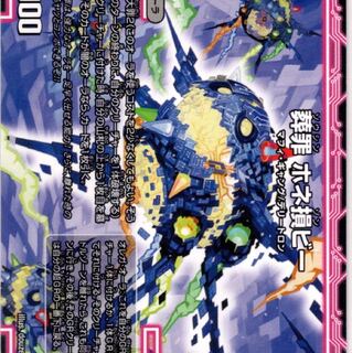 葬罪ホネ損ビー 1枚