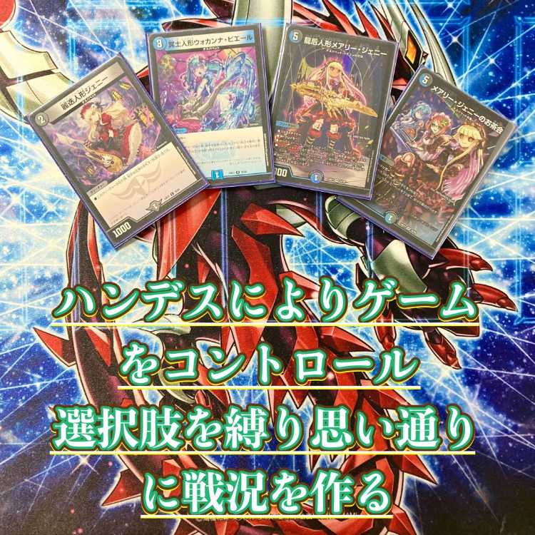 本格構築 【青黒デスパペット】 デッキ＆二重スリーブ 《 冥土人形ウォカンナ・ピエール 龍后人形メアリー・ジェニー メアリー・ジェニーのお茶会 幽幻人形キヨ&ヨン&シー 》 1枚