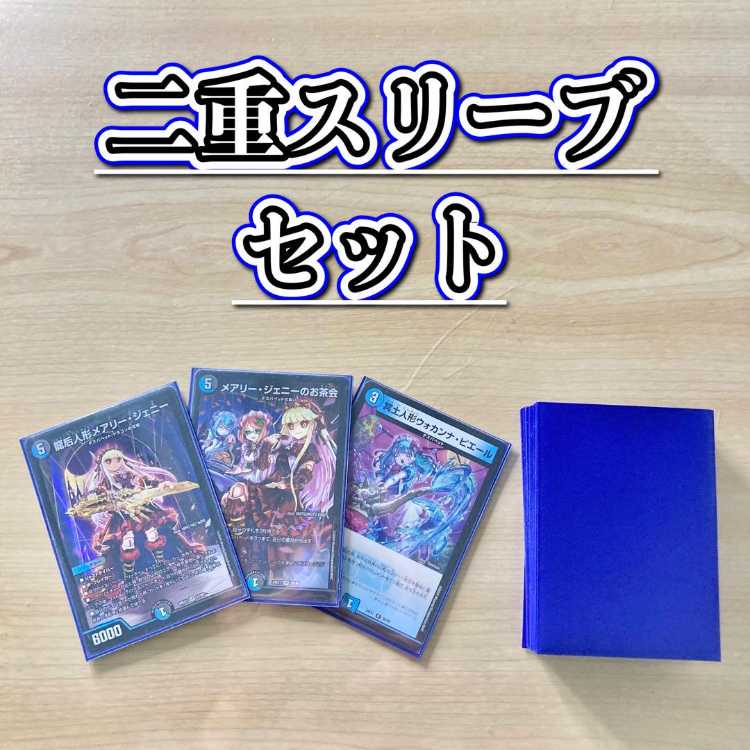 本格構築 【青黒デスパペット】 デッキ＆二重スリーブ 《 冥土人形ウォカンナ・ピエール 龍后人形メアリー・ジェニー メアリー・ジェニーのお茶会 幽幻人形キヨ&ヨン&シー 》 1枚