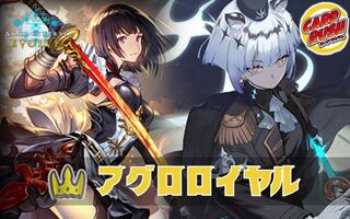 アグロロイヤルデッキ【ver1.1】{-}《-》 1枚