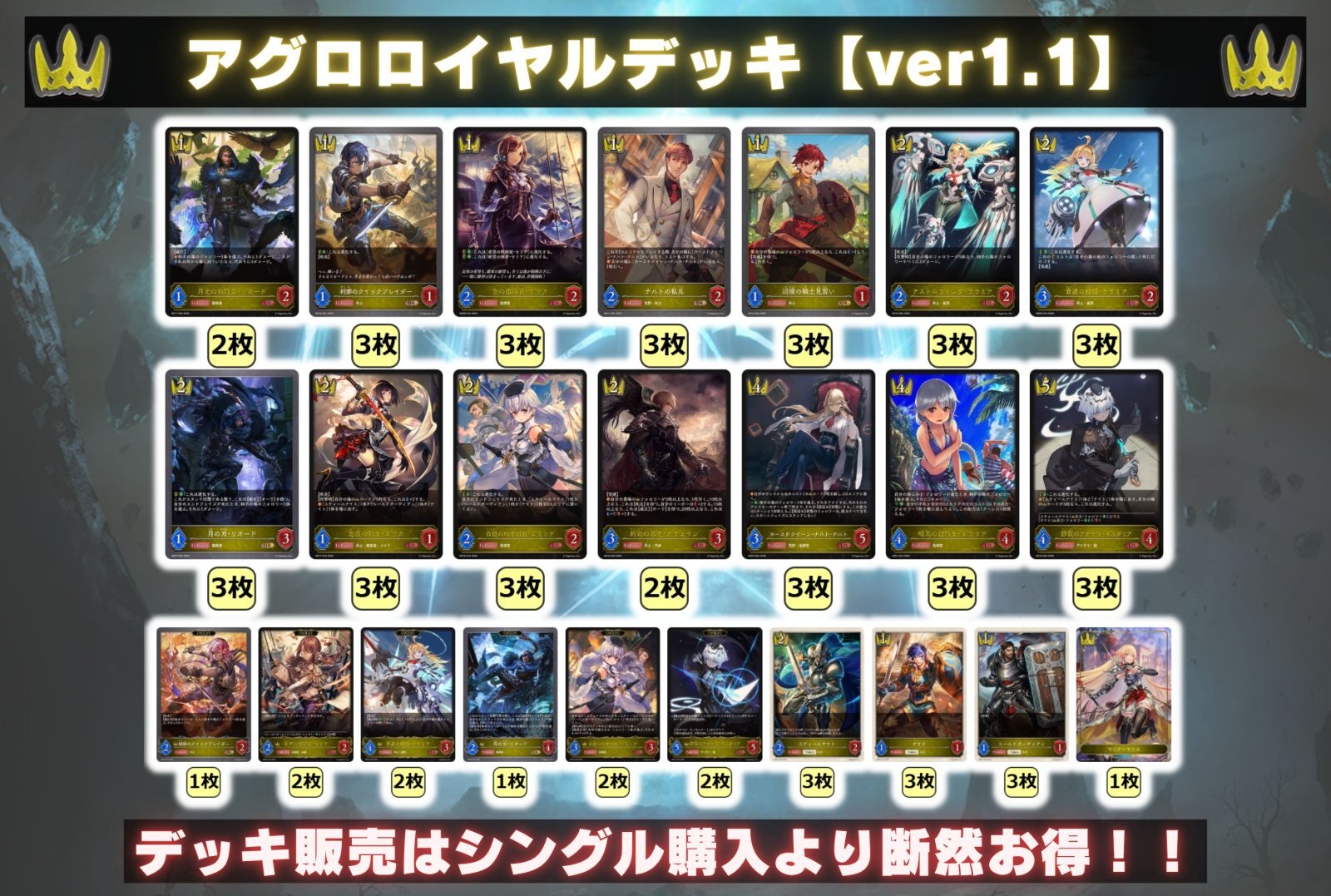 アグロロイヤルデッキ【ver1.1】{-}《-》 1枚