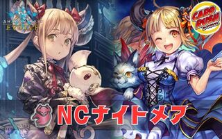 NCナイトメアデッキ【ver1.2】{-}《-》 1枚