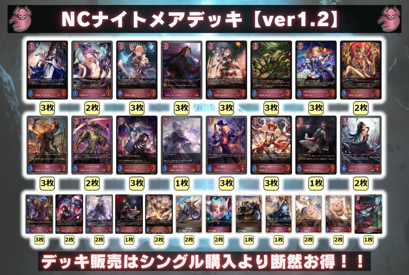 NCナイトメアデッキ【ver1.2】{-}《-》 1枚