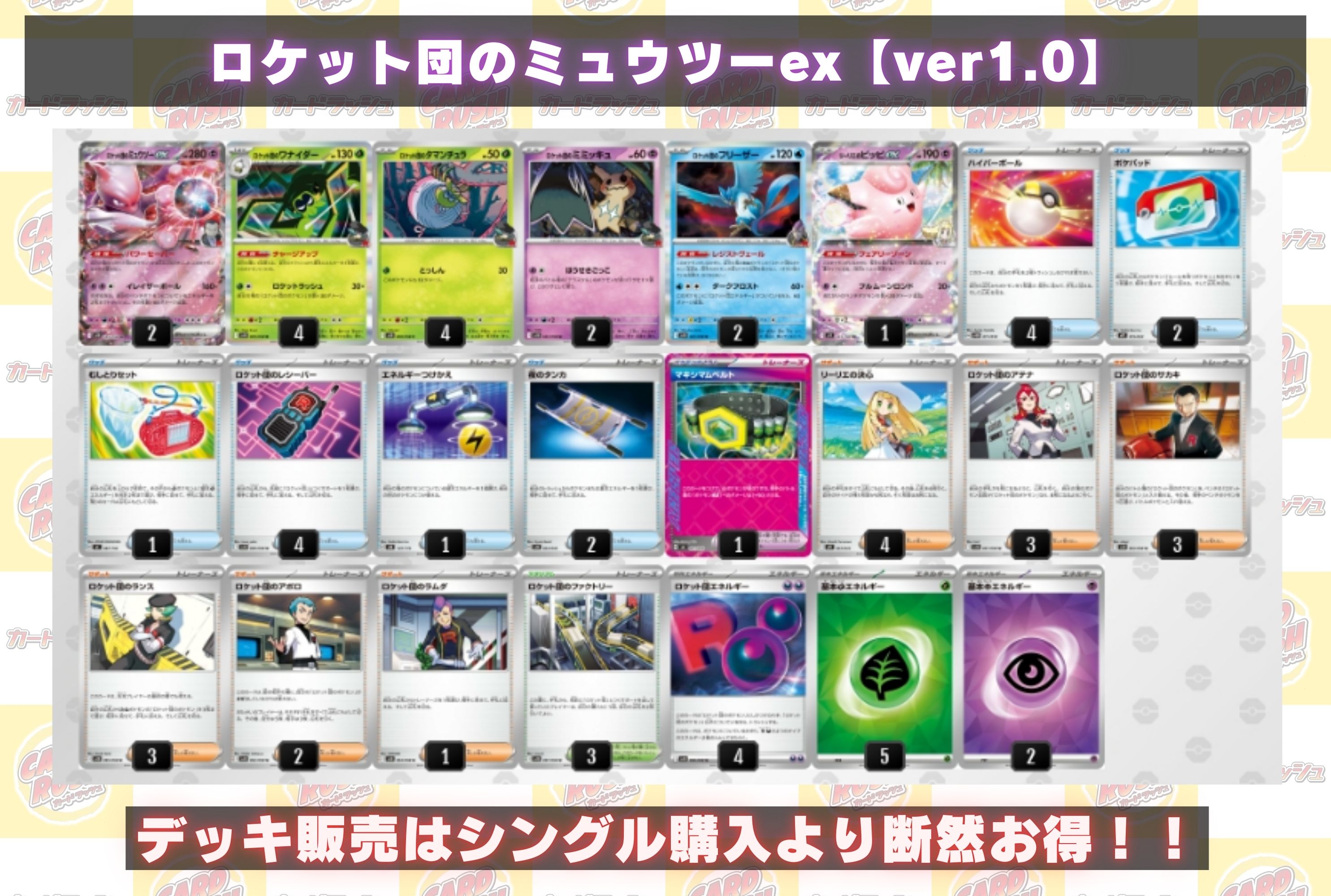 ロケット団のミュウツーex【ver1.0】{-} 1枚