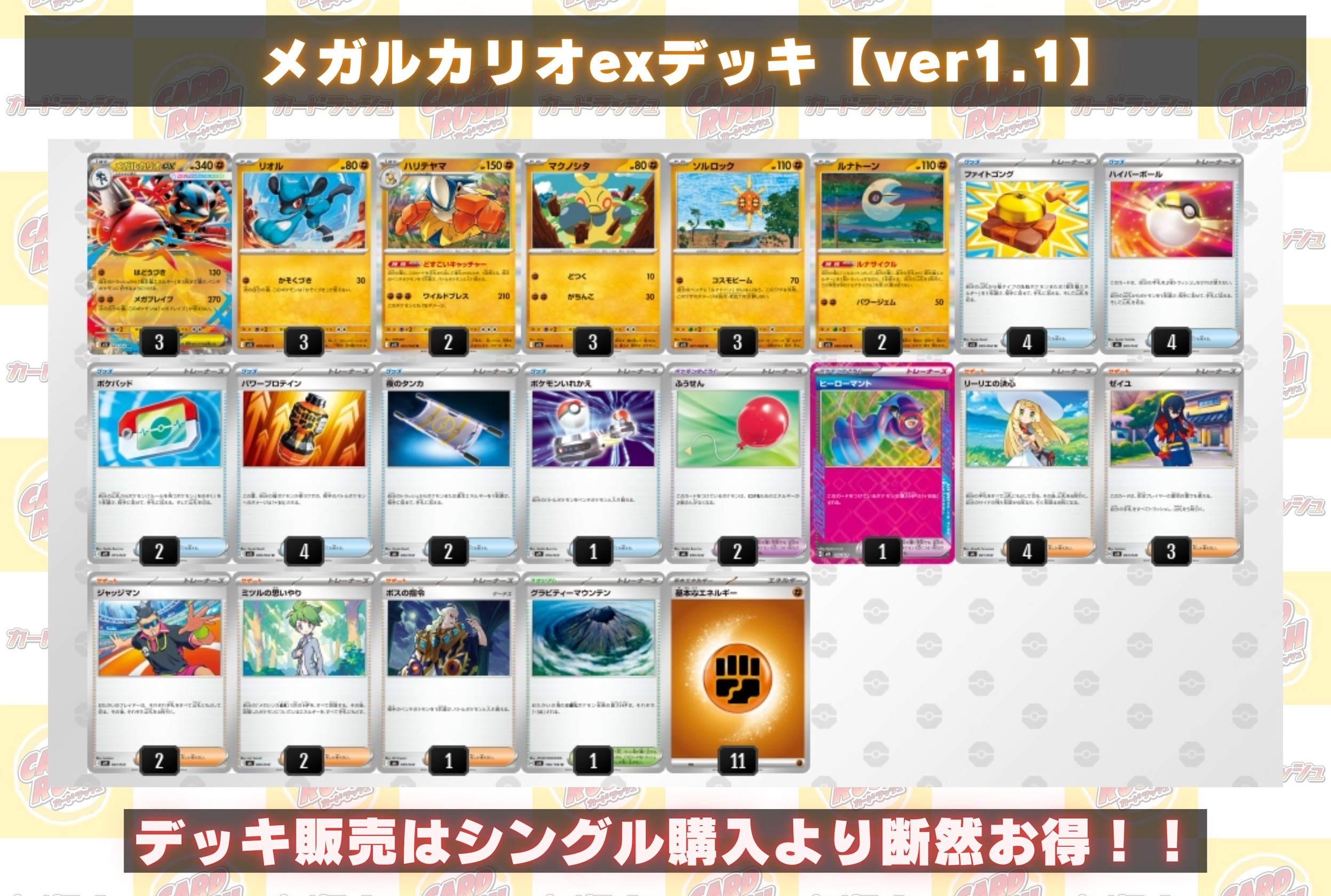 メガルカリオexデッキ【ver1.1】{-} 1枚