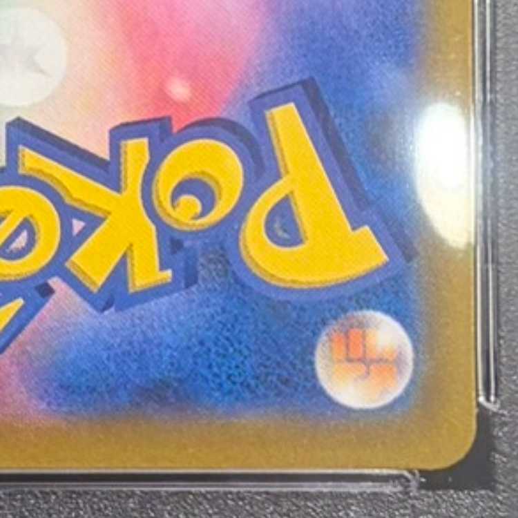 【PSA10】アセロラの予感 SR 255/184 1枚