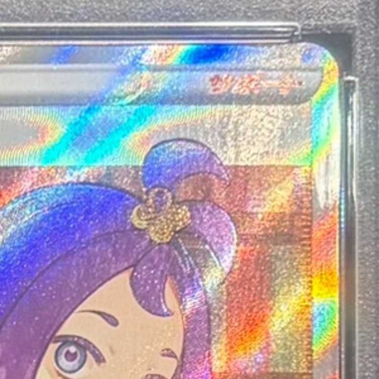 【PSA10】アセロラの予感 SR 255/184 1枚